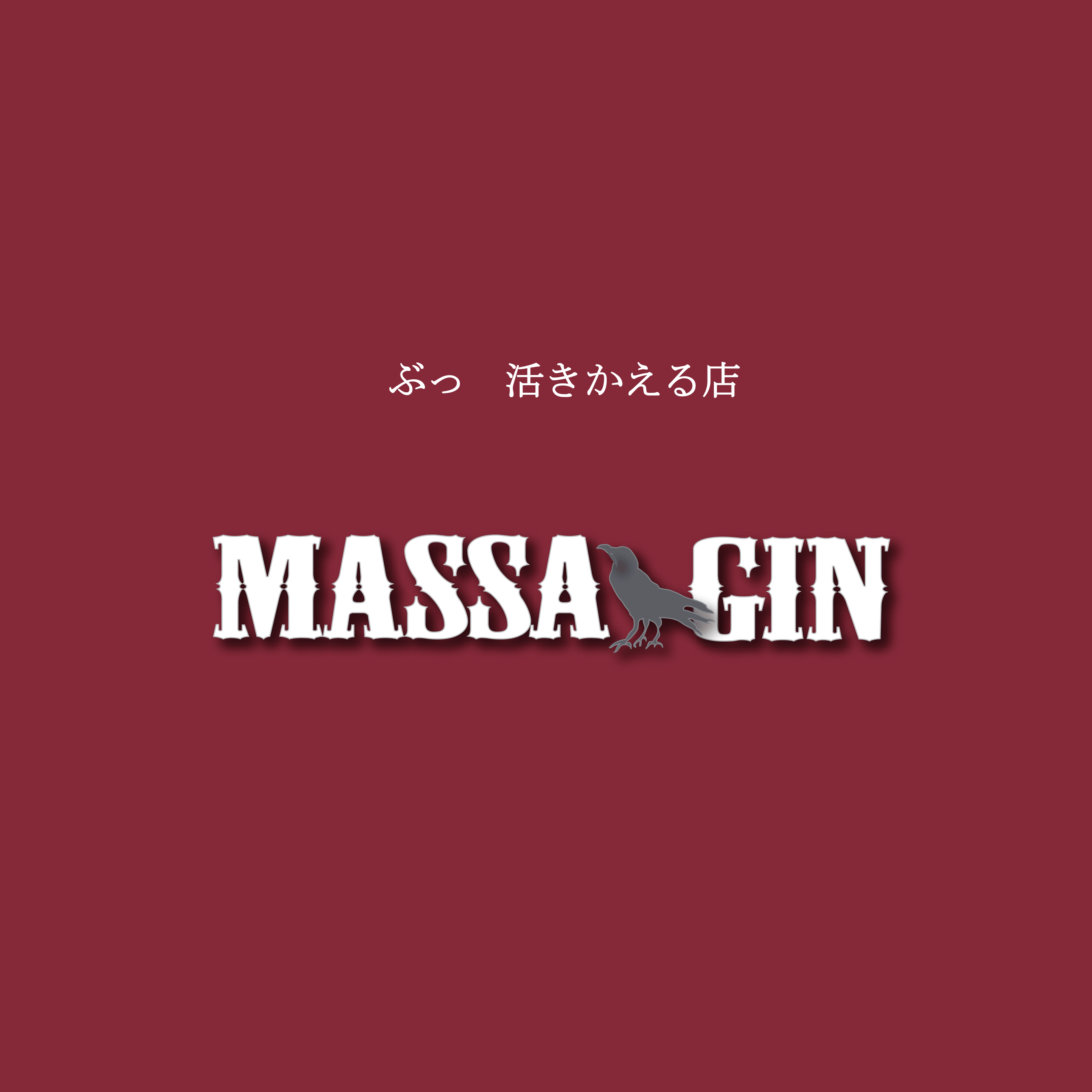 ほぐしのプロ MASSA-GIN